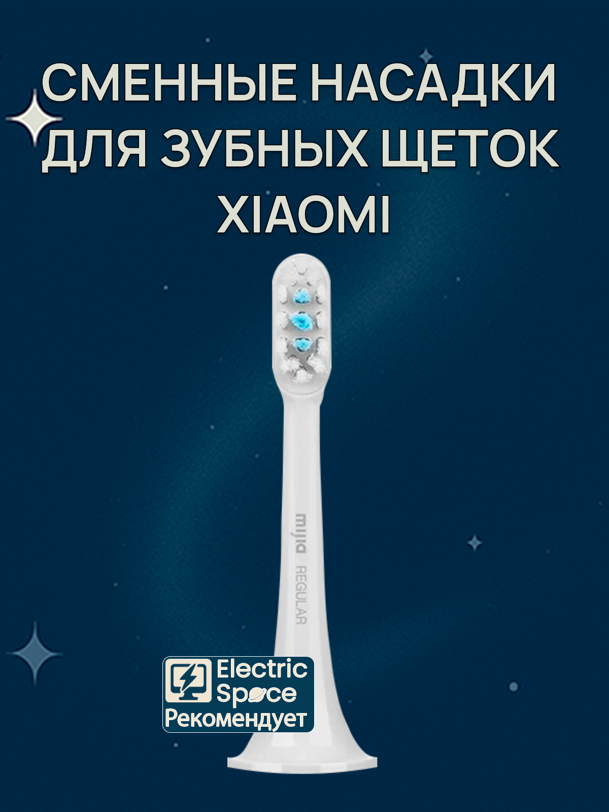 Сменные насадки для зубных щеток Xiaomi Mijia Regular T300/T500/T500C 3 шт. DDYST01SKS, белые