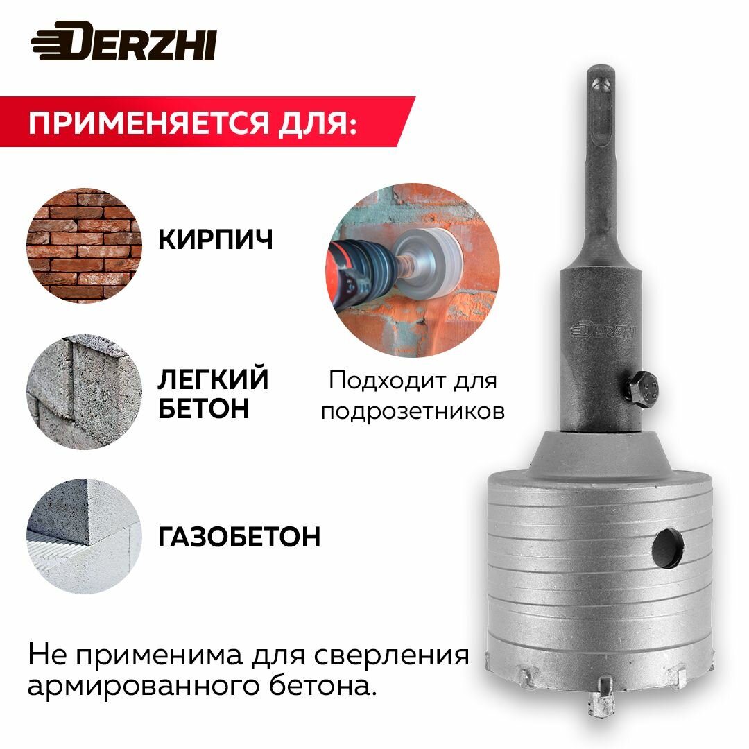 Коронка по бетону, кирпичу, камню, для перфоратора, 70 мм, М22, SDS-plus, DERZHI с центрирующим сверлом — фото 1