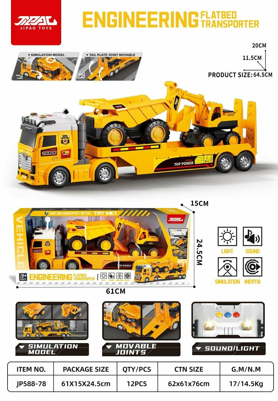 Детский Машинки JP588-78