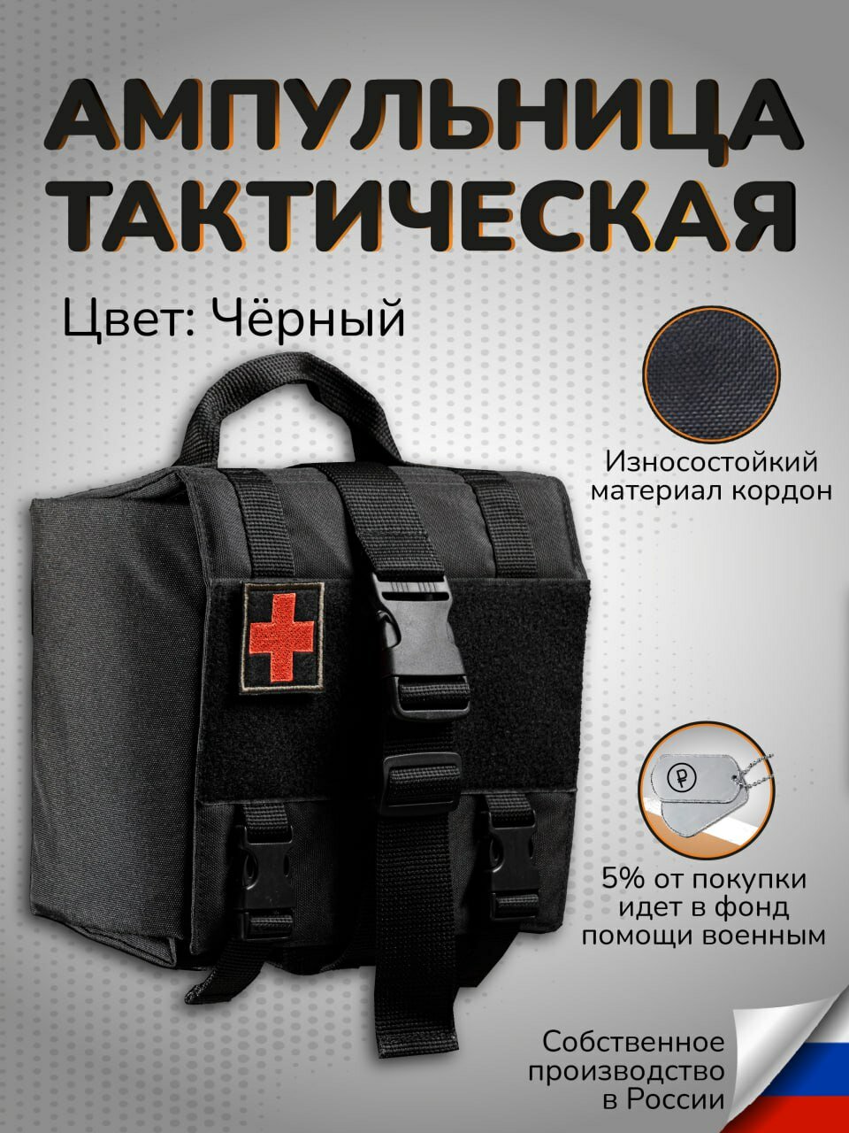 Тактическая медицинская сумка ампульница Медицинский подсумок аптечка