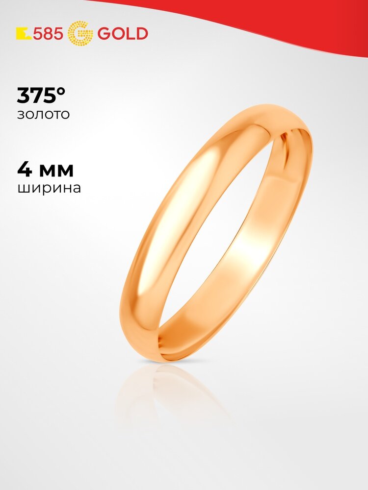 Кольцо обручальное 585GOLD, красное золото, 375 проба, оксидирование