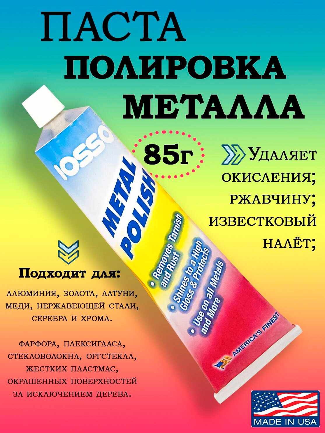 Паста для полировки и чистки металла Iosso Metal Polish, 85г