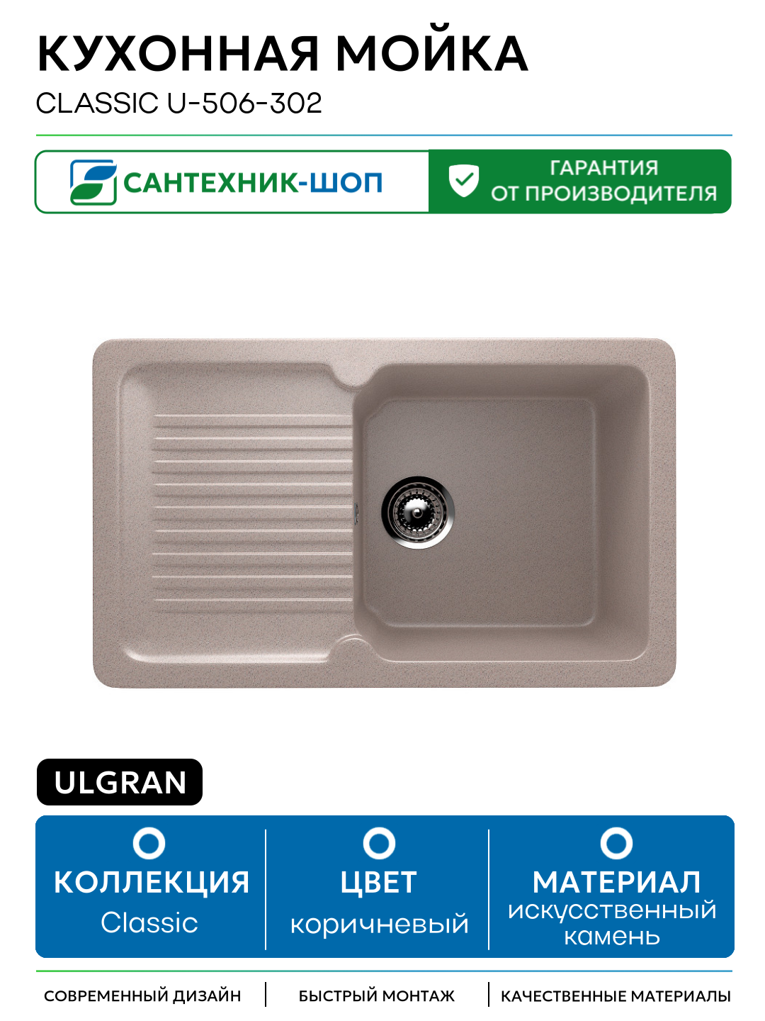 Кухонная мойка Ulgran Classic U-506-302 Песочная искусственный камень встраиваемый 77 Россия