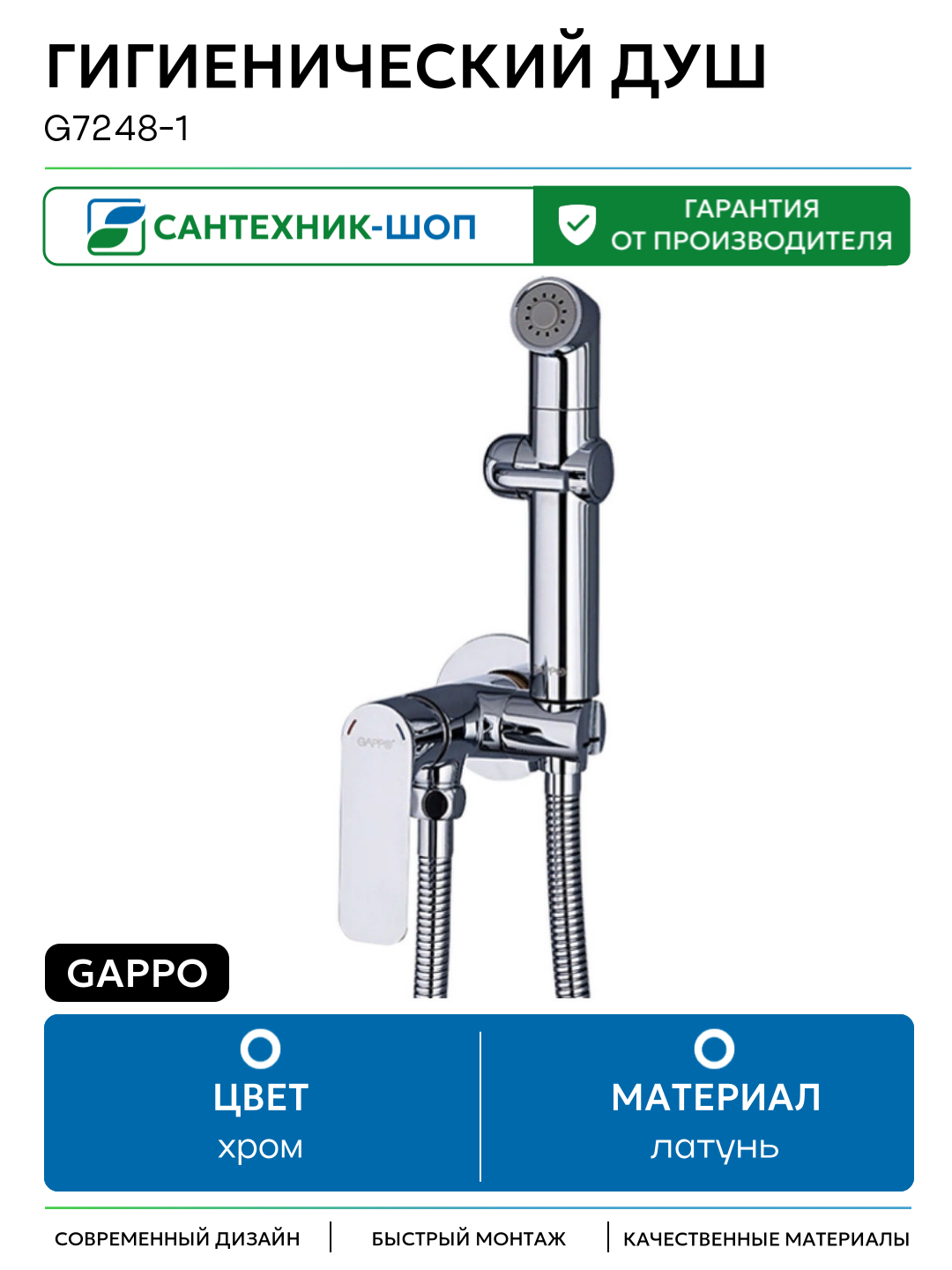 Гигиенический душ Gappo G7248-1 Хром латунь встраиваемый со смесителем