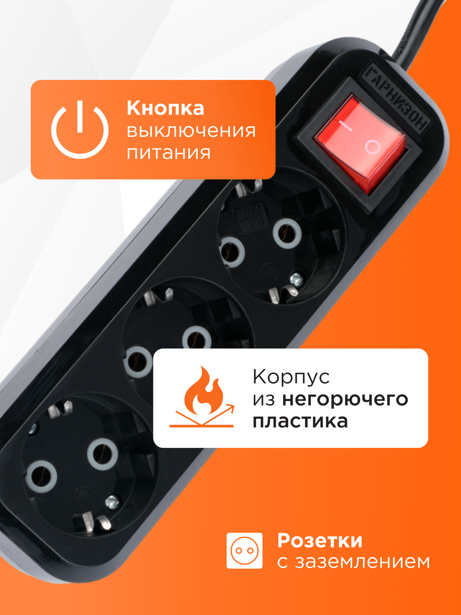 Удлинитель Гарнизон черный 3 розетки с заземлением 5 м уровень защиты 1 — фото 1
