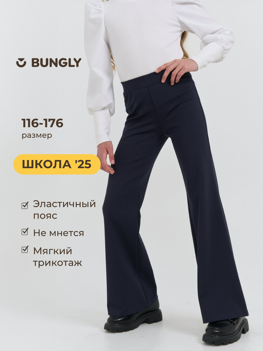 Брюки школьные BUNGLY Школа, размер 158, темно-синий