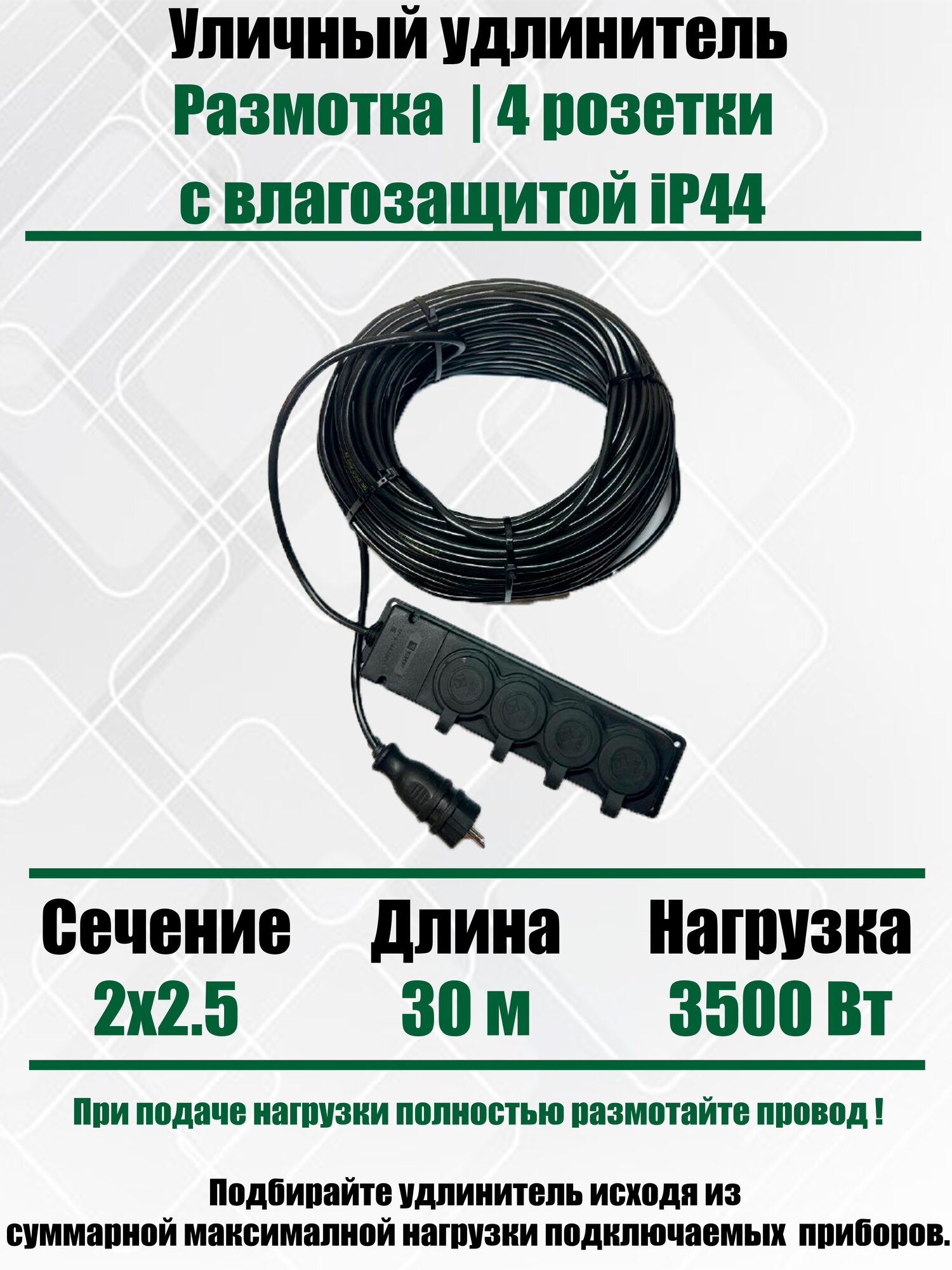 Силовой уличный удлинитель (размотка) ПВС ТУ 2х25 30 метров/ 4 розетки с влагозащитой iP44