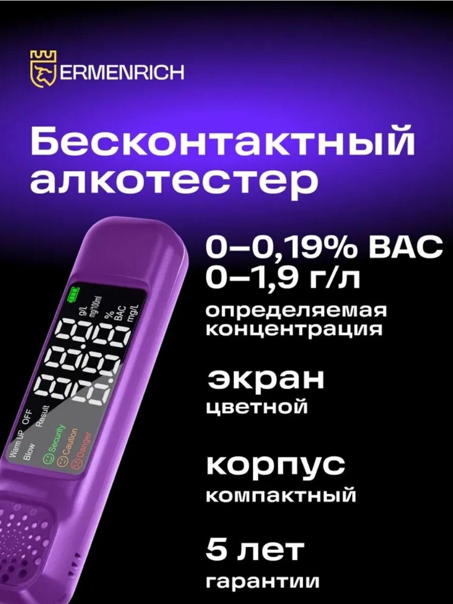 Алкотестер Ermenrich Seek AT20 84556 бесконтактный датчик диапазон измерения от 0 до 019 BAC или 019 гл