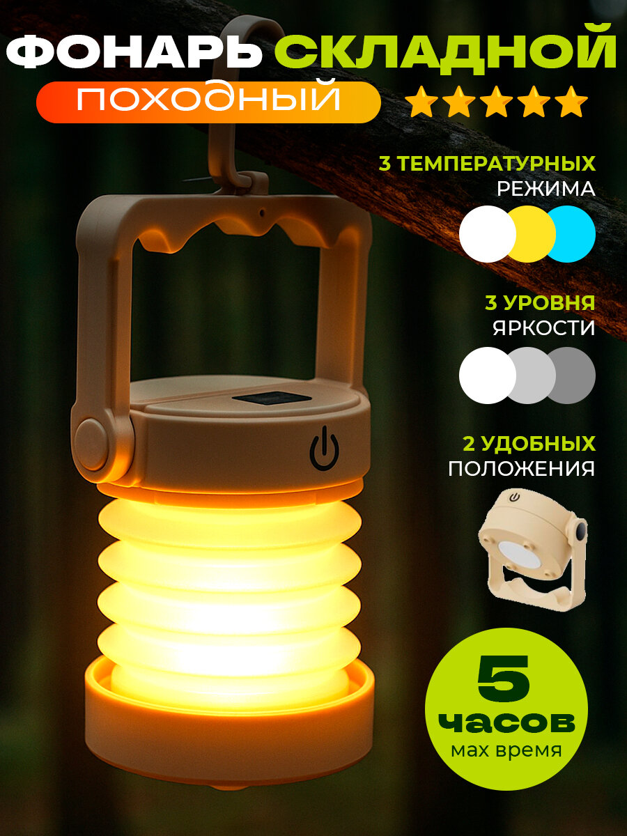 Фонарь складной аккумуляторный для кемпинга. Для отдыха на природе для туризма в палатку