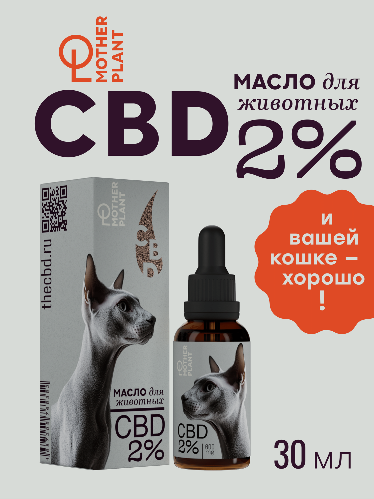 Масло MotherPlant с экстрактом CBD для животных собак и кошек 600 мг (2%) 30 мл