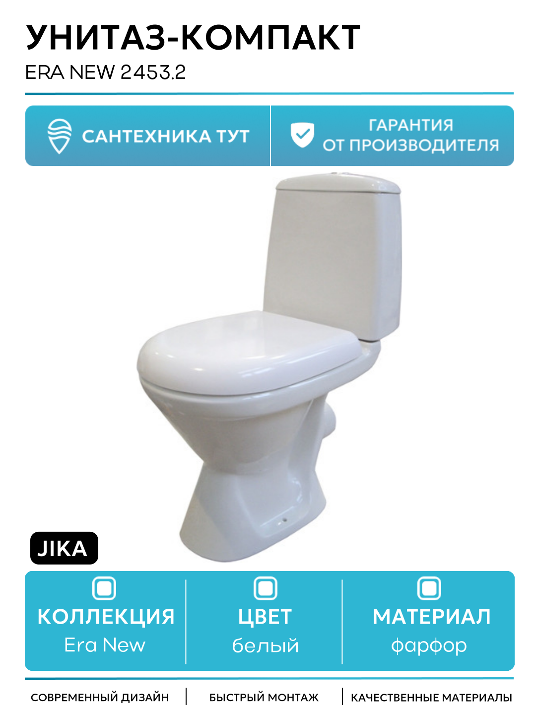 Унитаз-компакт Jika Era New 2453.2 с бачком без сиденья белый фарфор напольный
