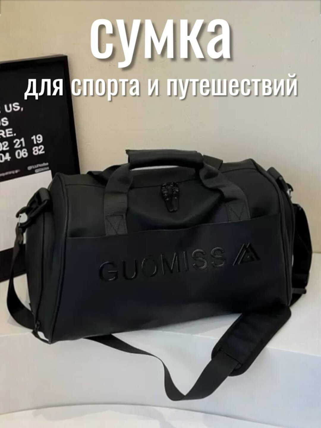 Сумка дорожная 