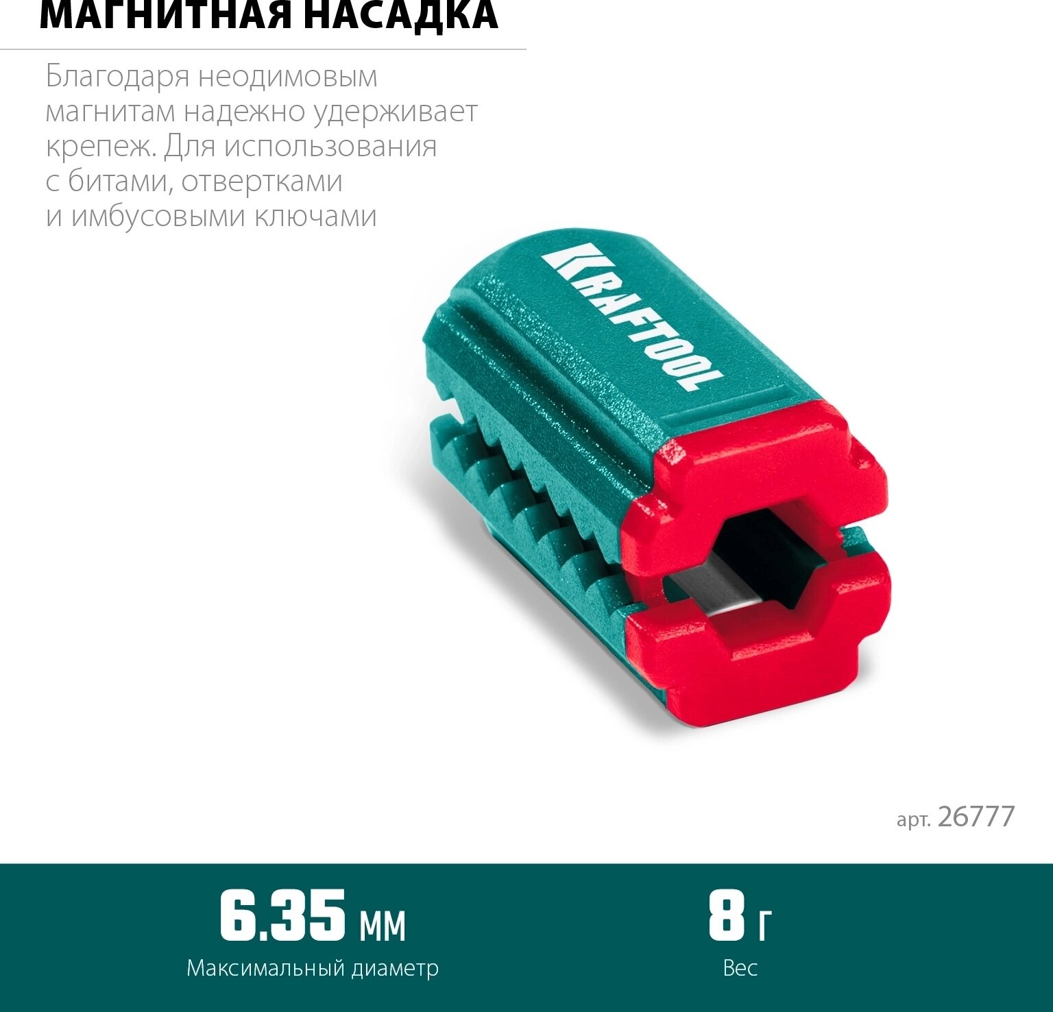 Магнитный держатель для крепежа KRAFTOOL 26777 — фото 1