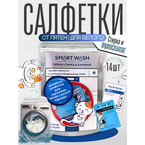 фото Салфетки от пятен на одежде для белого 14 шт smart wash