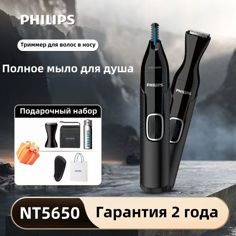 Philips волосы в носу, волосы в ушах, триммер для бровей NT5650, многофункциональный мужской триммер для волос