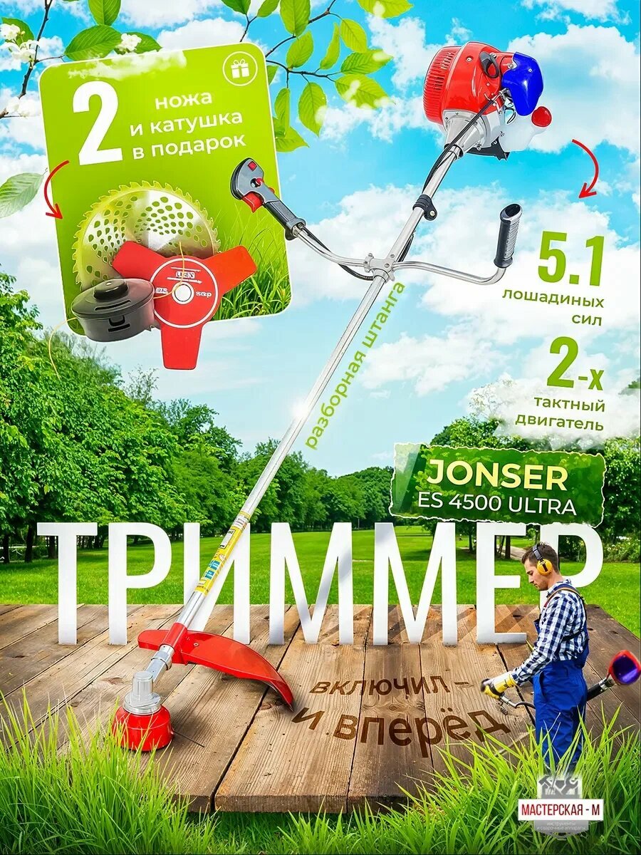 Триммер ES-4500 ULTRA