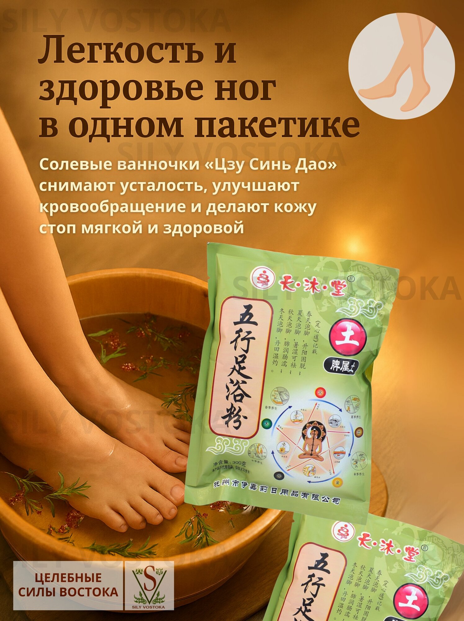 Картинки Солевые ванночки для ног Цзу Синь Дао с травами для улучшения кровообращения 35 шт