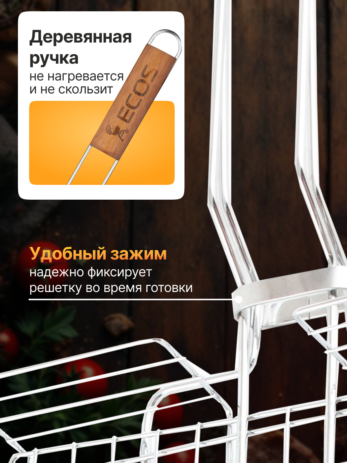 Решетка - гриль для мангала и барбекю глубокая ECOS-22001D, регулируемая глубина, 22 x 22 x 5см, общая длина 58 см — фото 1