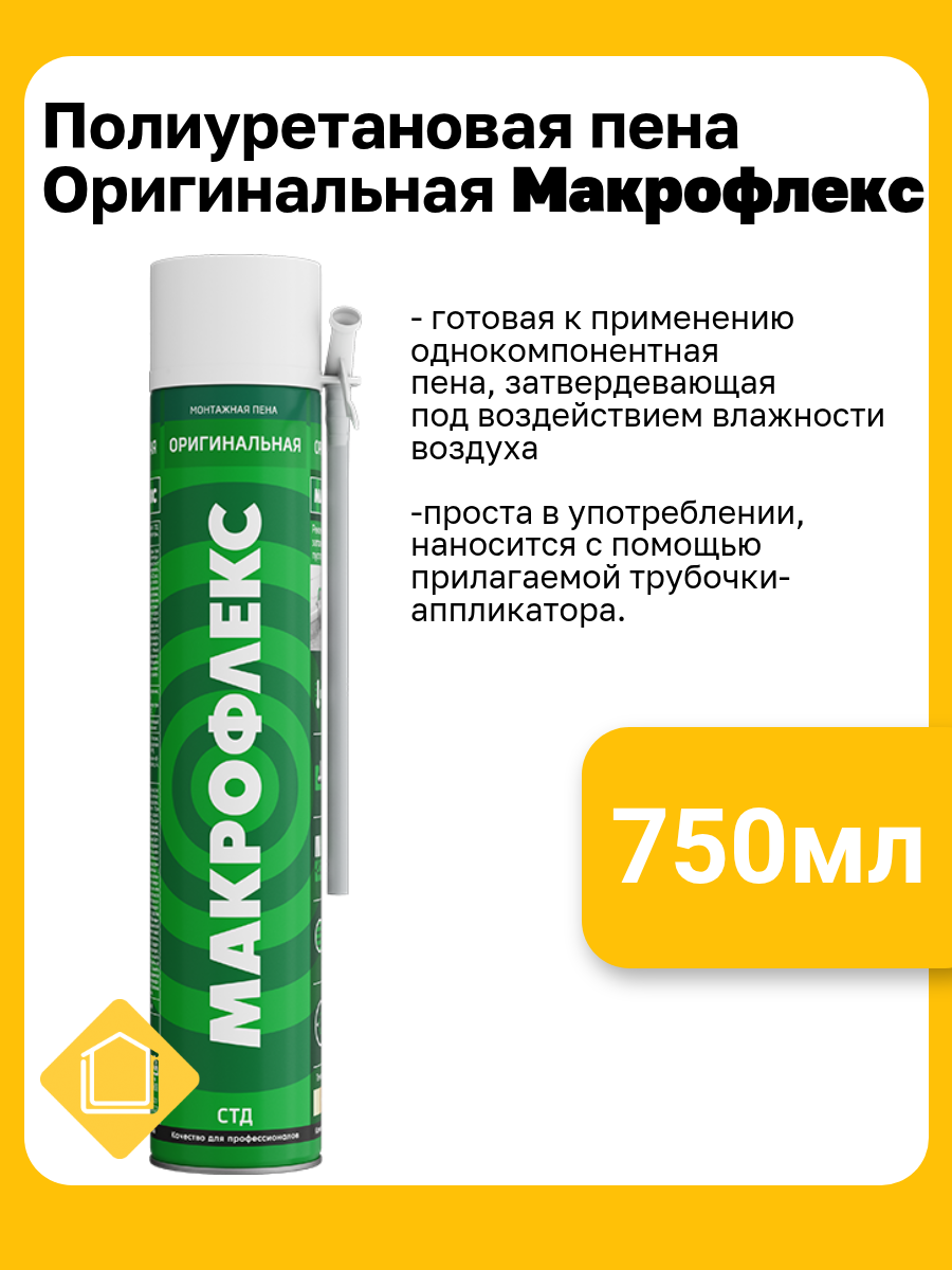 Пена стандартная Макрофлекс Оригинальная 750мл