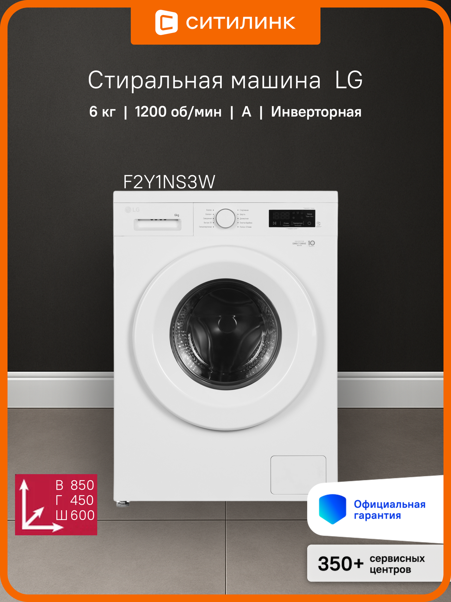 Стиральная машина LG F2Y1NS3W, с фронтальной загрузкой, 6кг, 1200об/мин, инверторная