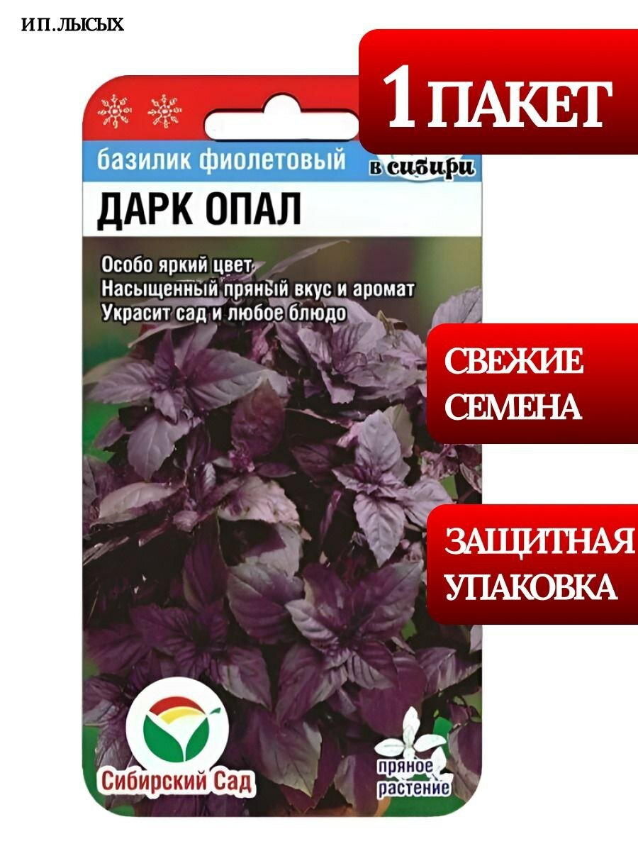 Семена Базилик 