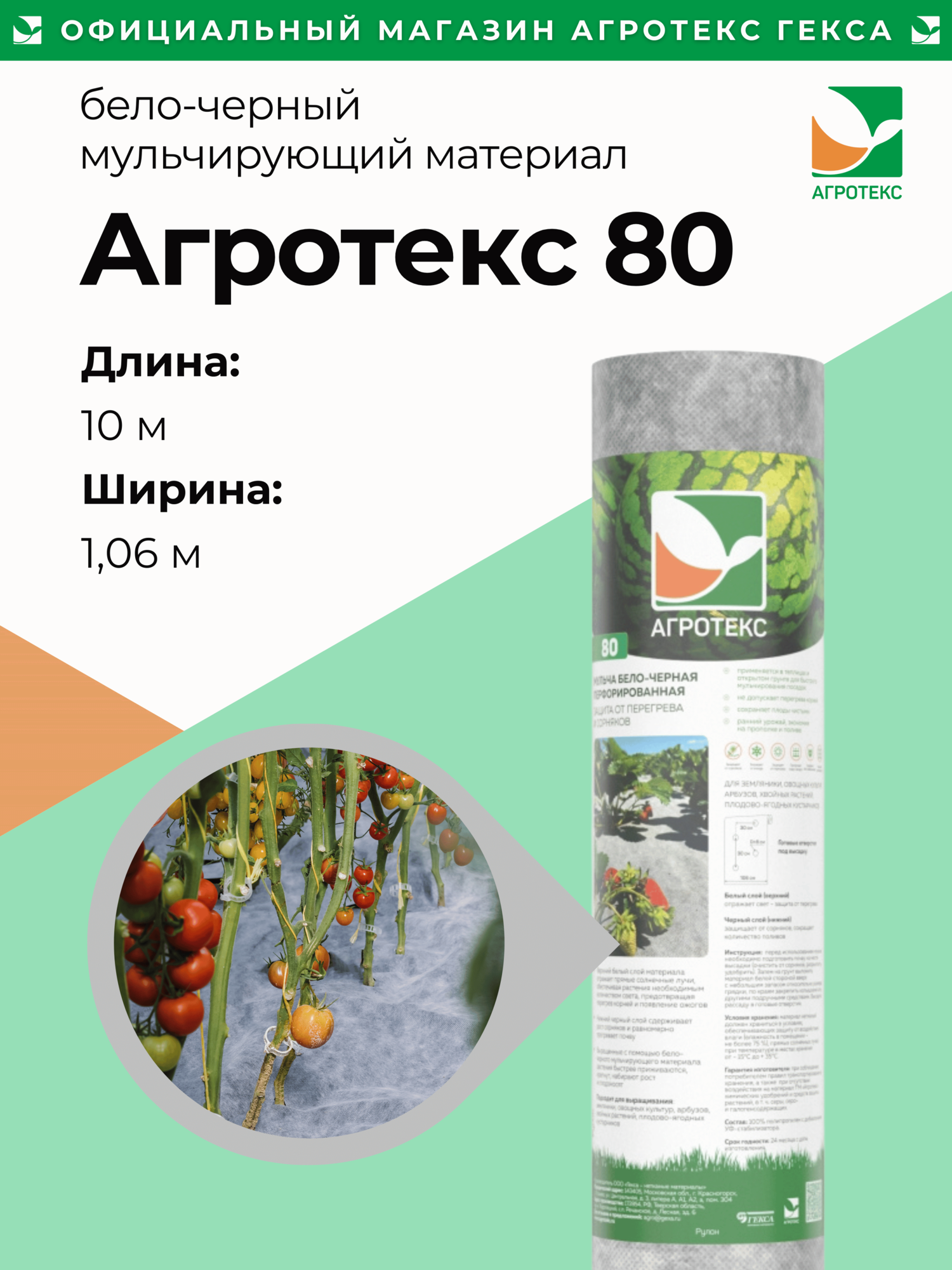 Мульчирующий материал бело-черный Агротекс Профф 80- 106*10м мини-рулон