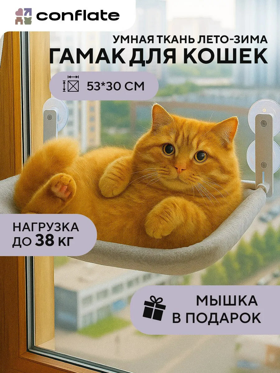 Гамак для кошек Conflate лежанка 52*30 см плюш+сетка на присосках