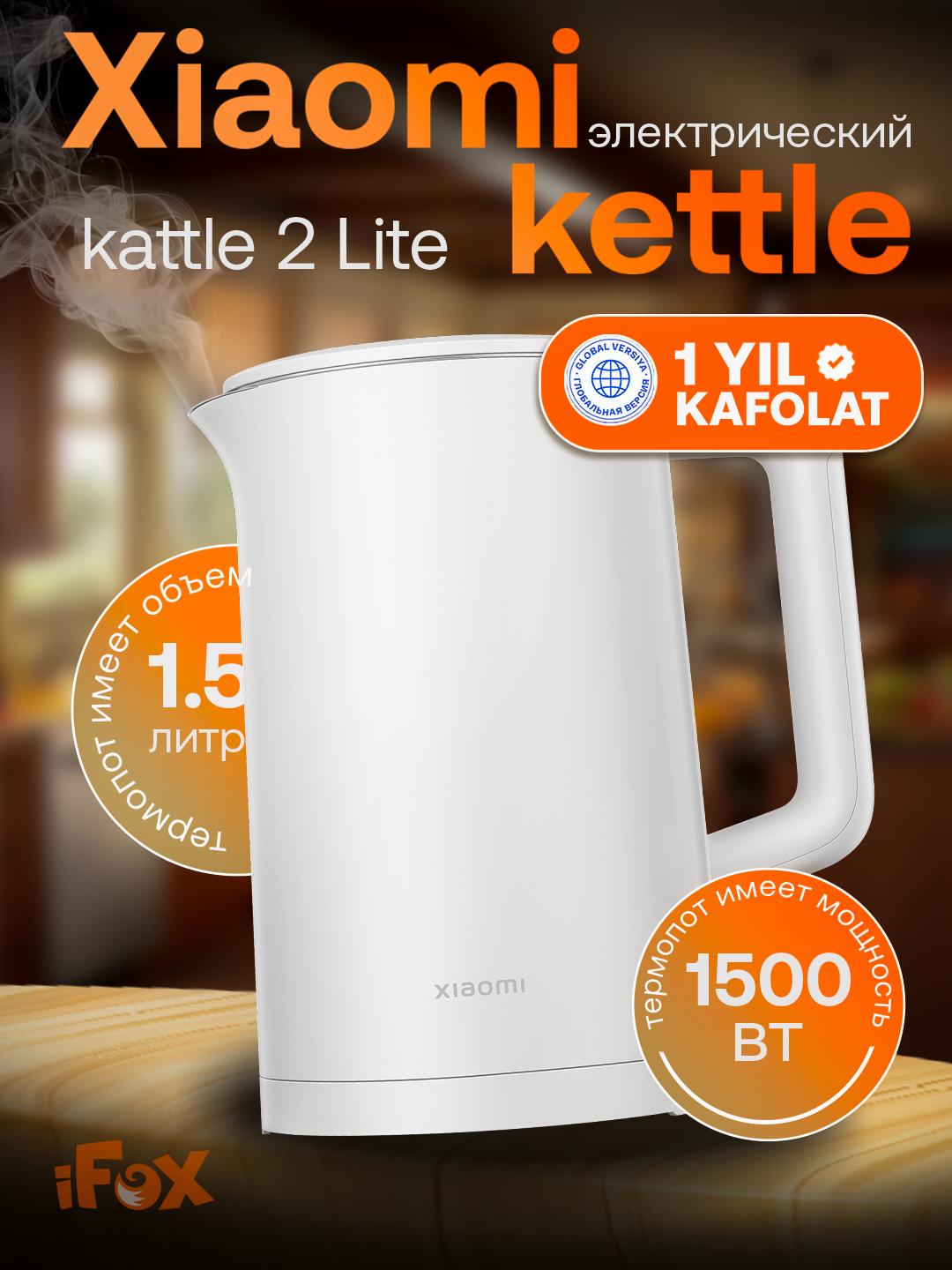 Электрочайник Xiaomi Kettle 2 Lite 1.5L – нержавеющая сталь, 1500 Вт, автоотключение