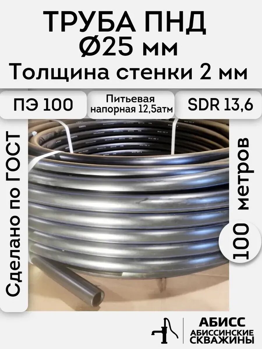Труба ПНД 25х2 длина 100метров. толщина стенки 2мм. водопроводная питьевая напорная (125атм) ПЭ100 SDR136 ГОСТ18599-2001