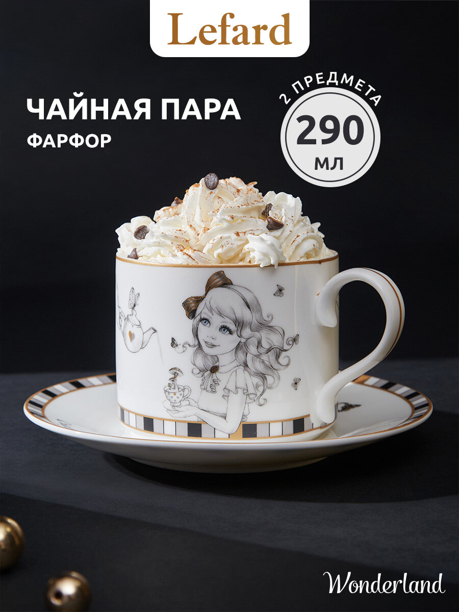 Чайная пара Lefard 