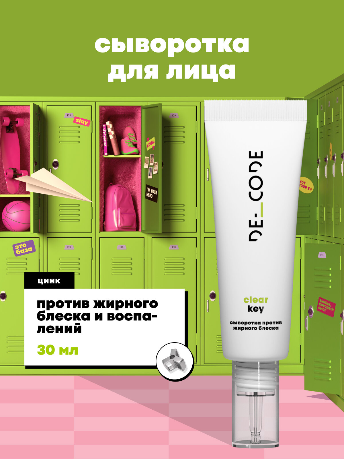 Сыворотка для лица с цинком для жирной и комбинированной кожи DECODE, 30мл