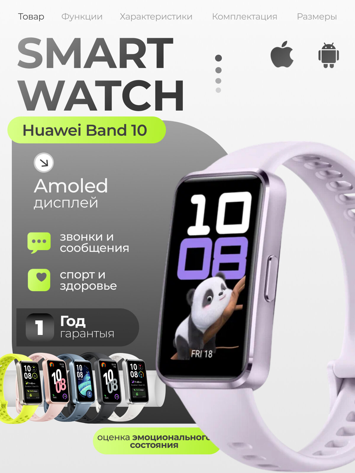 Фитнес-браслет Huawei Band 10, AMOLED-экран, сменные ремешки, фиолетовый