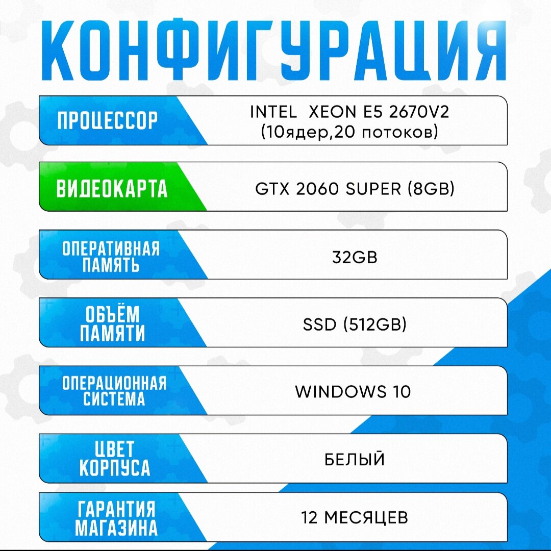 Игровой компьютер Intel Core i7 / RTX 2060 SUPER 8GB / 32GB / SSD 512GB / системный блок игровой — фото 1
