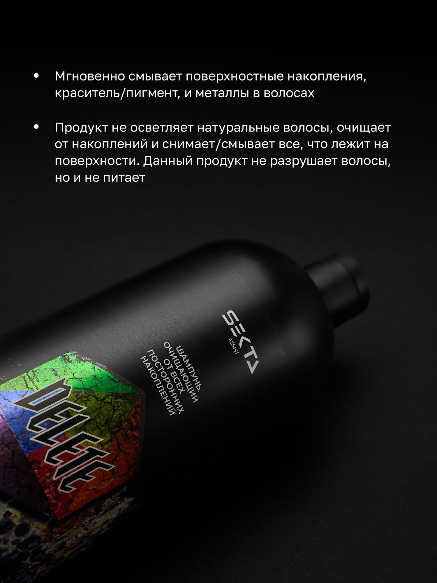 Шампунь очищающий от всех посторонних накоплений DELETE от Hair Sekta 1000мл — фото 1