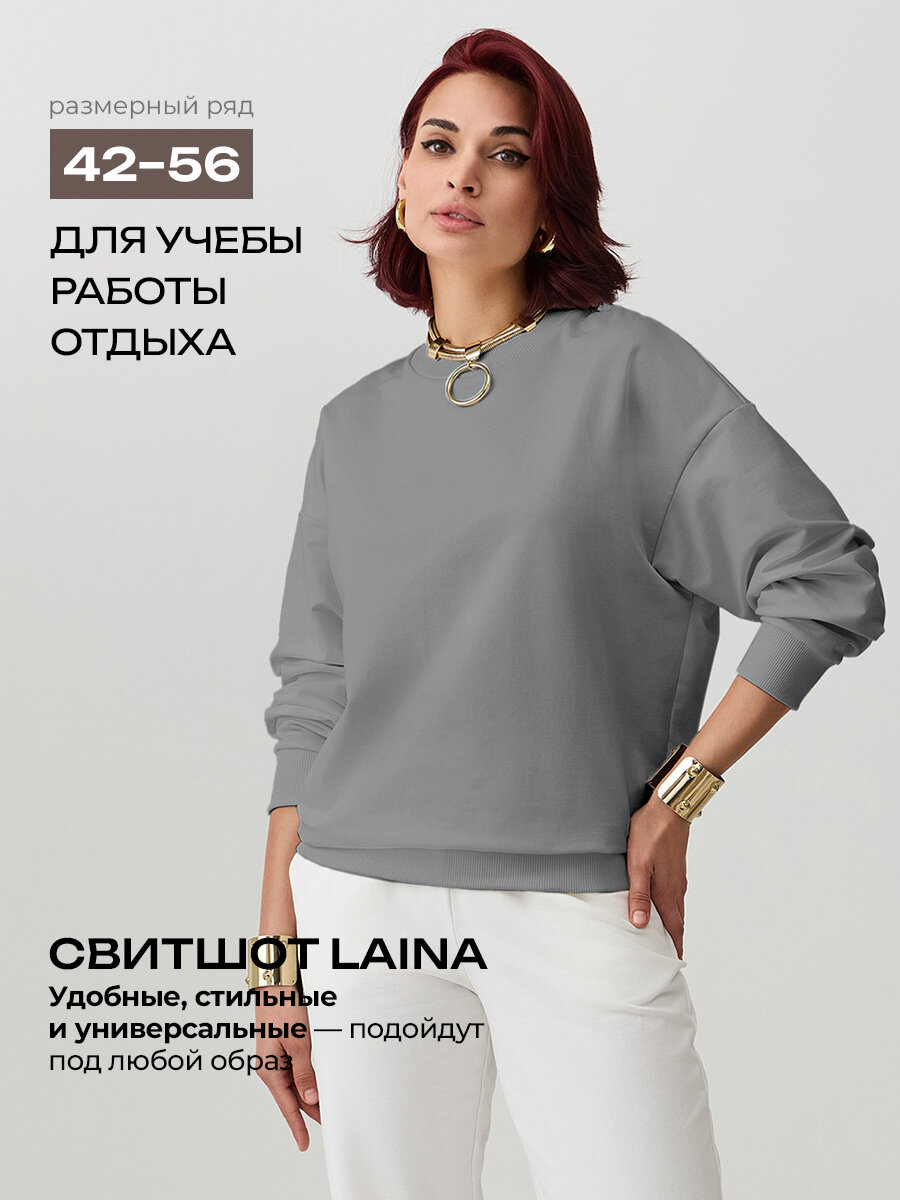 Свитшот Laina