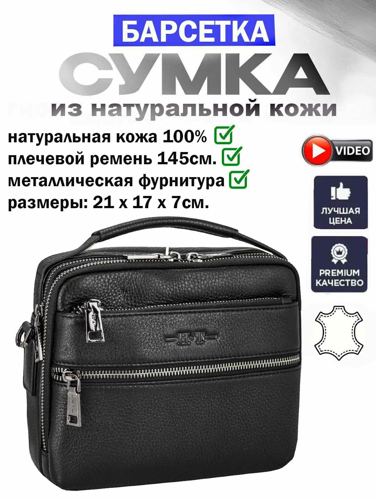 Сумка мессенджер Hight Touch 