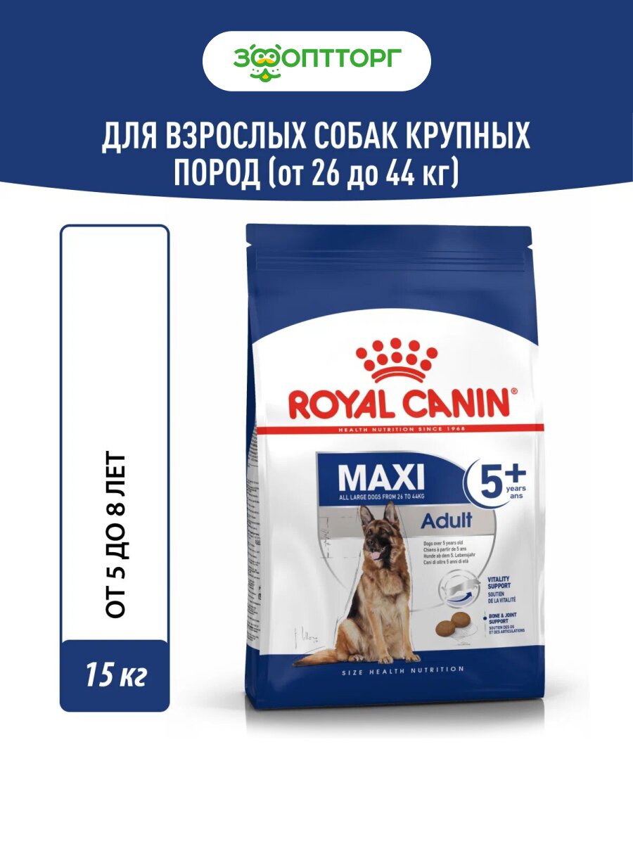 Сухой корм Royal Canin Maxi Adult 5+ для собак старше 5 лет крупных пород Птица, 15 кг.