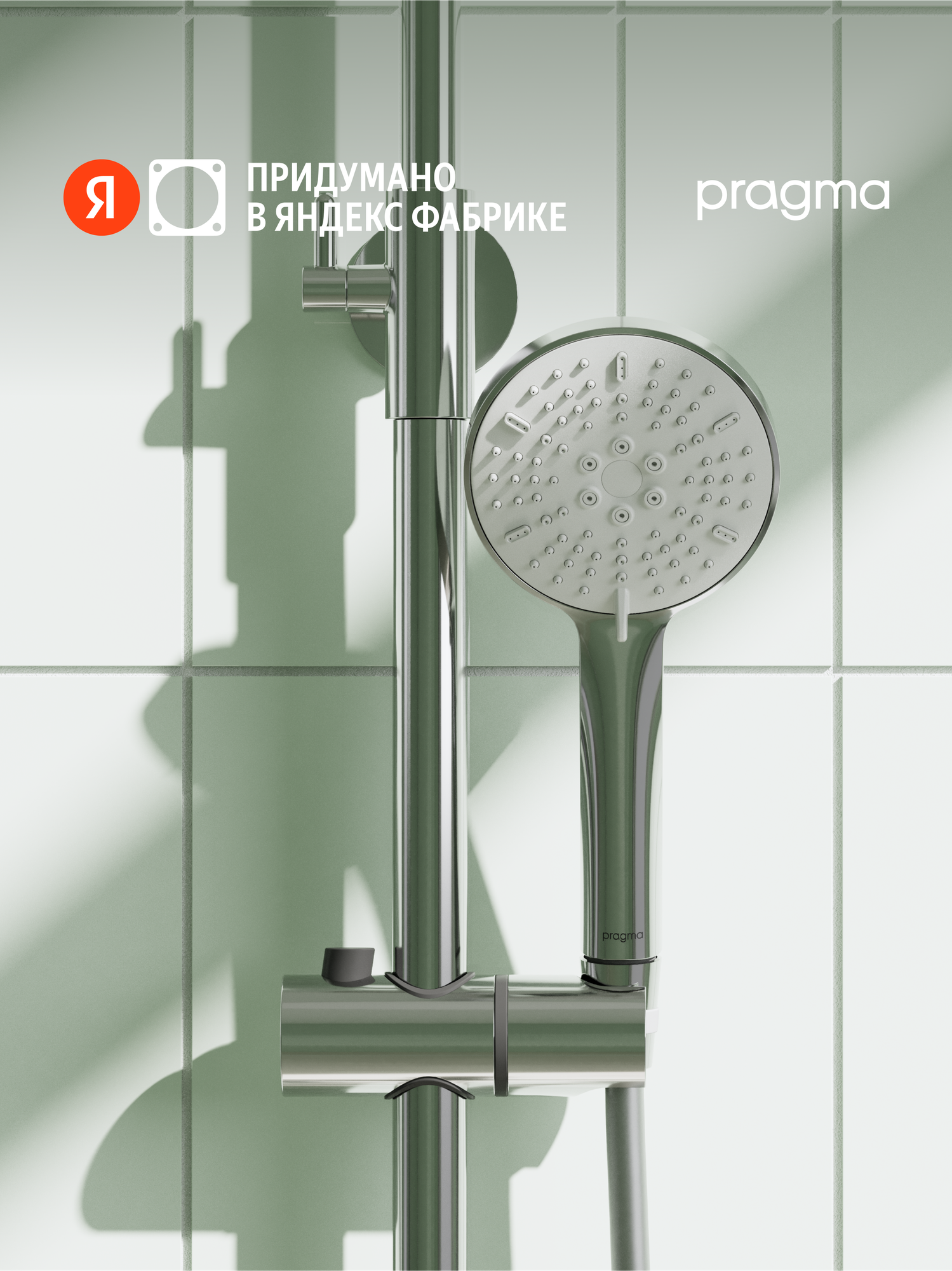 Душевая лейка Pragma Ryld хром 3 режима RLD2. CW3H.029