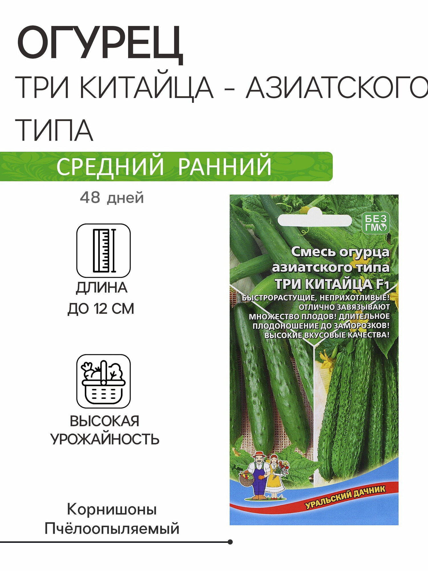 Семена Огурец 