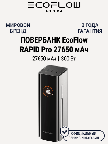 Изображение товара Повербанк EcoFlow RAPID Pro (27650 мАч, 300 Вт, встроенный кабель 140 Вт)