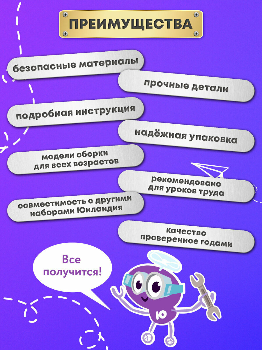 Конструктор металлический Юнландия Для уроков труда №4, развивающий, 130 элементов, 104682 — фото 1