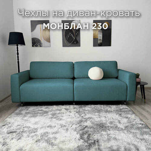 Изображение товара Чехол для дивана REDSOFA Монблан 230см, синий Teddi