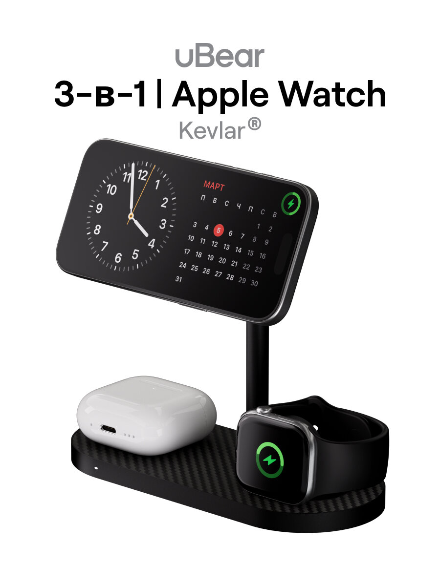 Беспроводная зарядка 3 в 1 uBear Stage Pro, Apple Watch совместимость, Qi, 30 Вт, цвет: черный, Kevlar collection