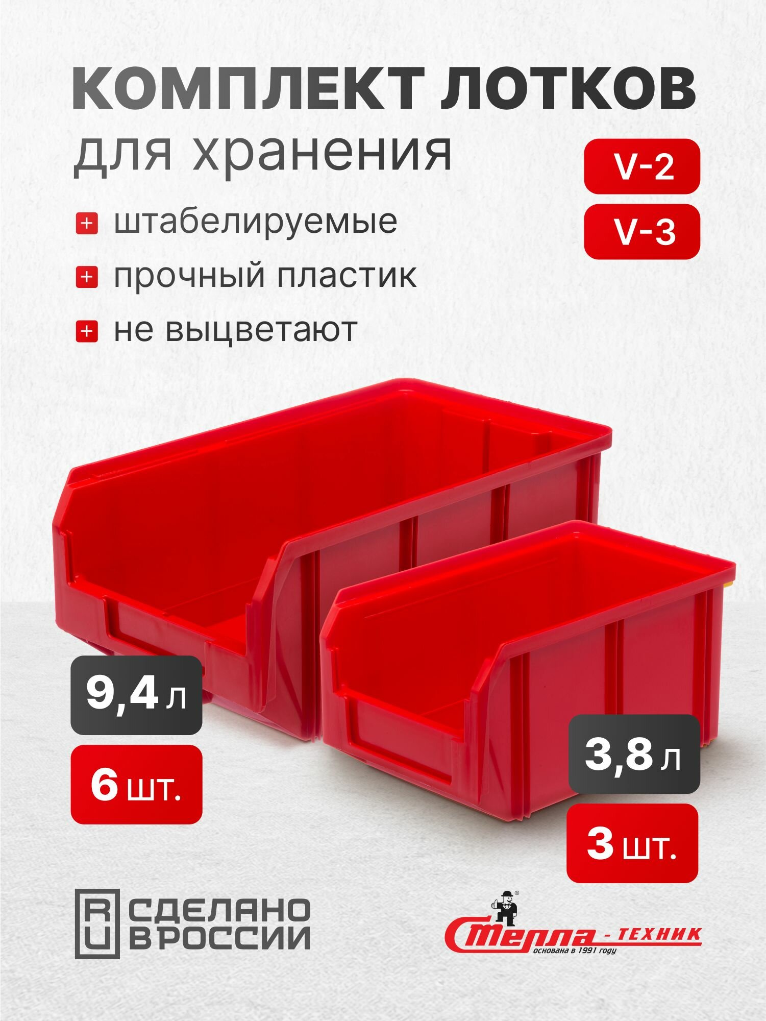 Ящики для хранения пластиковые комплект V2 3 шт. V3 6 шт красный