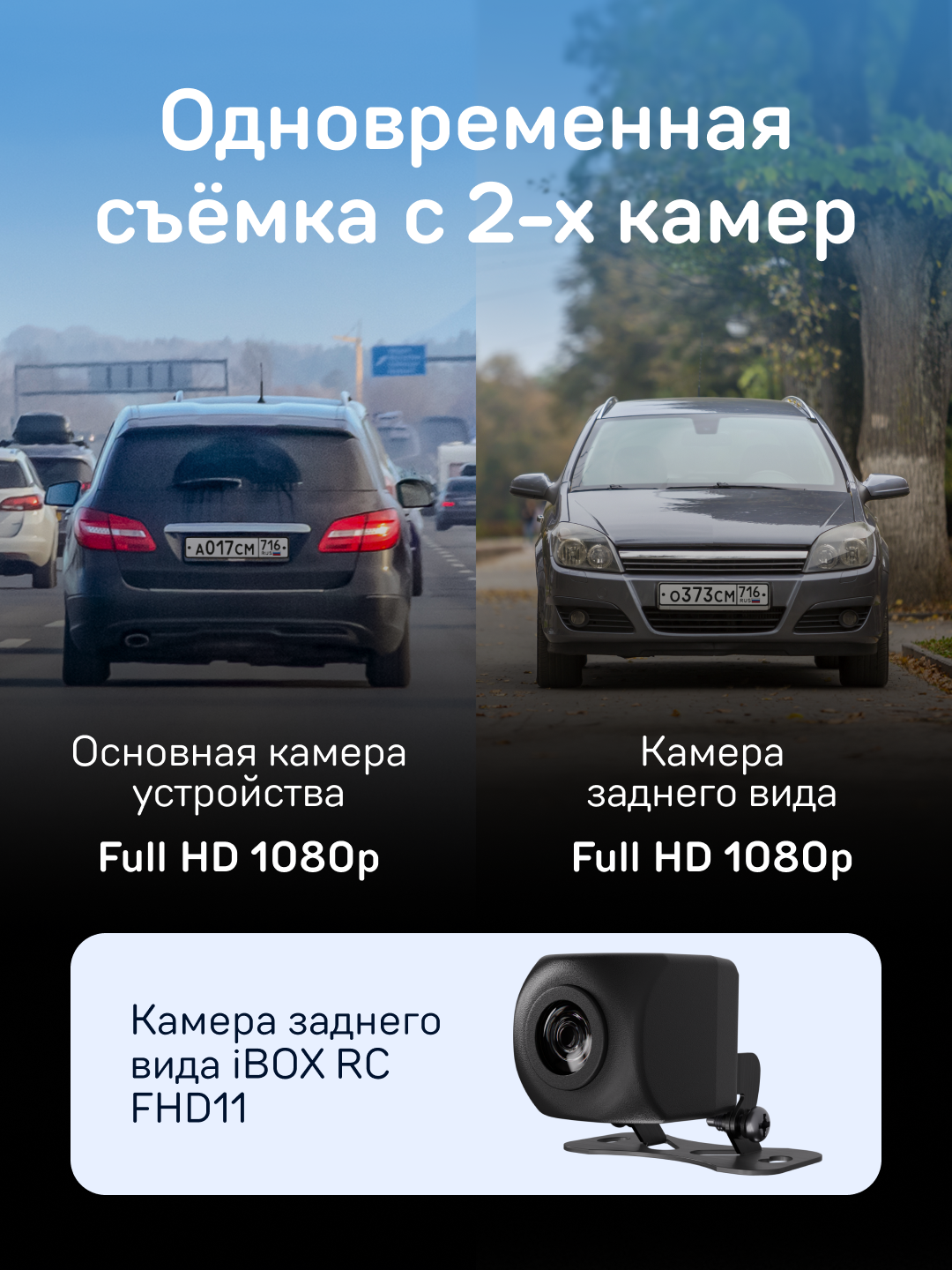 Видеорегистратор iBOX RoadScan автомобильный с базой камер + Камера заднего вида iBOX RC FHD11 — фото 1