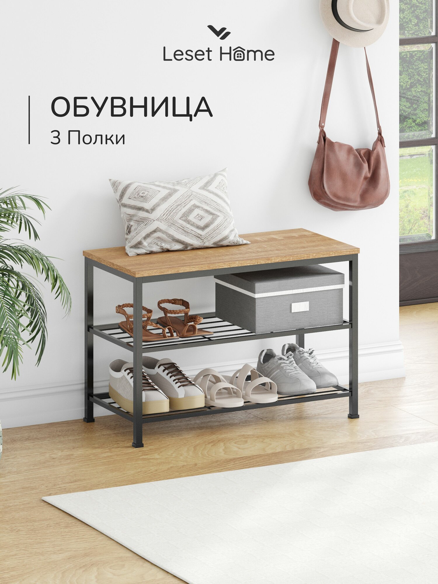Обувница для прихожей для обуви открытая Вудми 3 полки подставка металлическая Дуб модерн