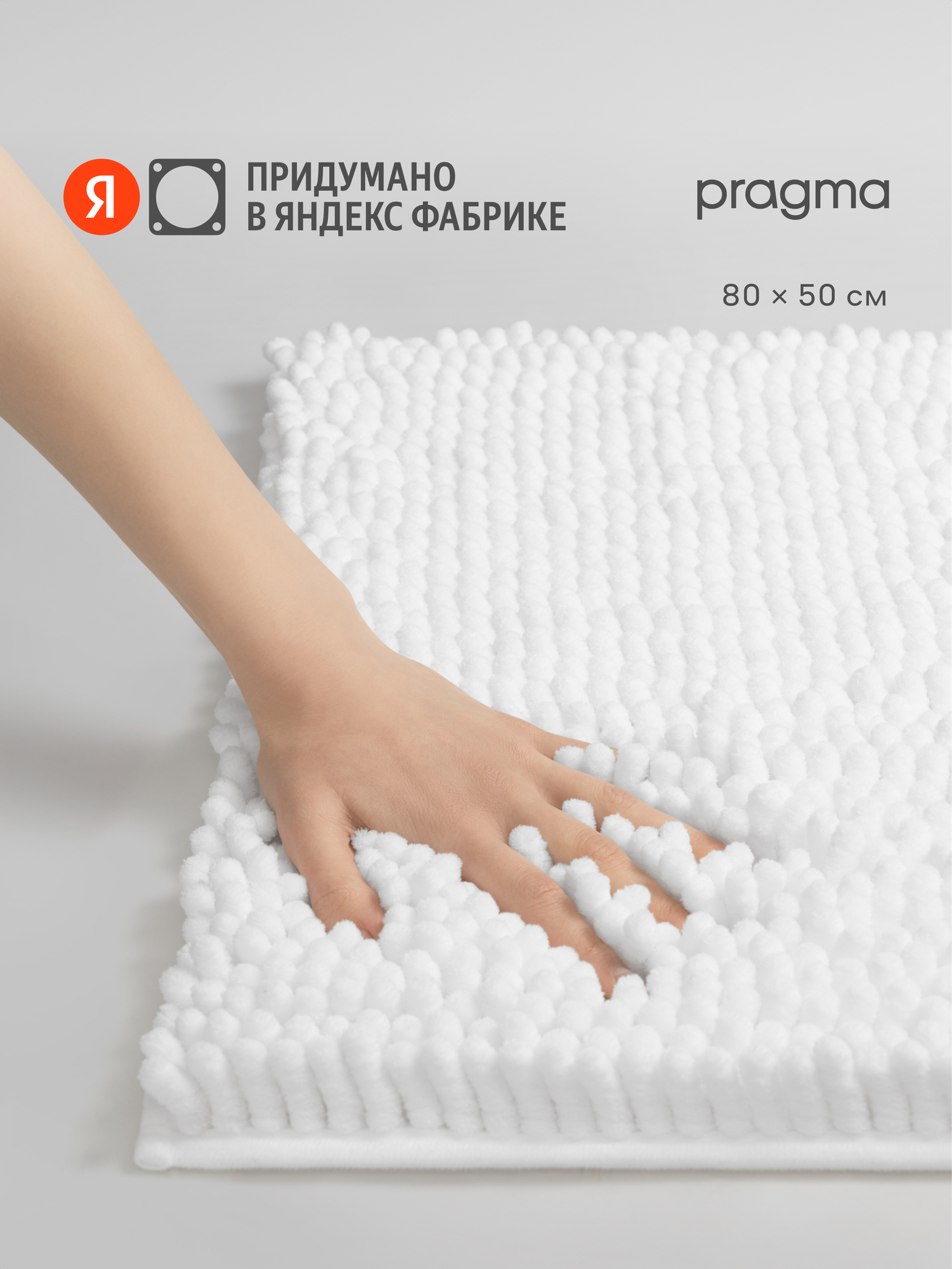 Коврик для ванной комнаты Pragma Qupla 80*50 см облачный белый QPL8. TMMW.026