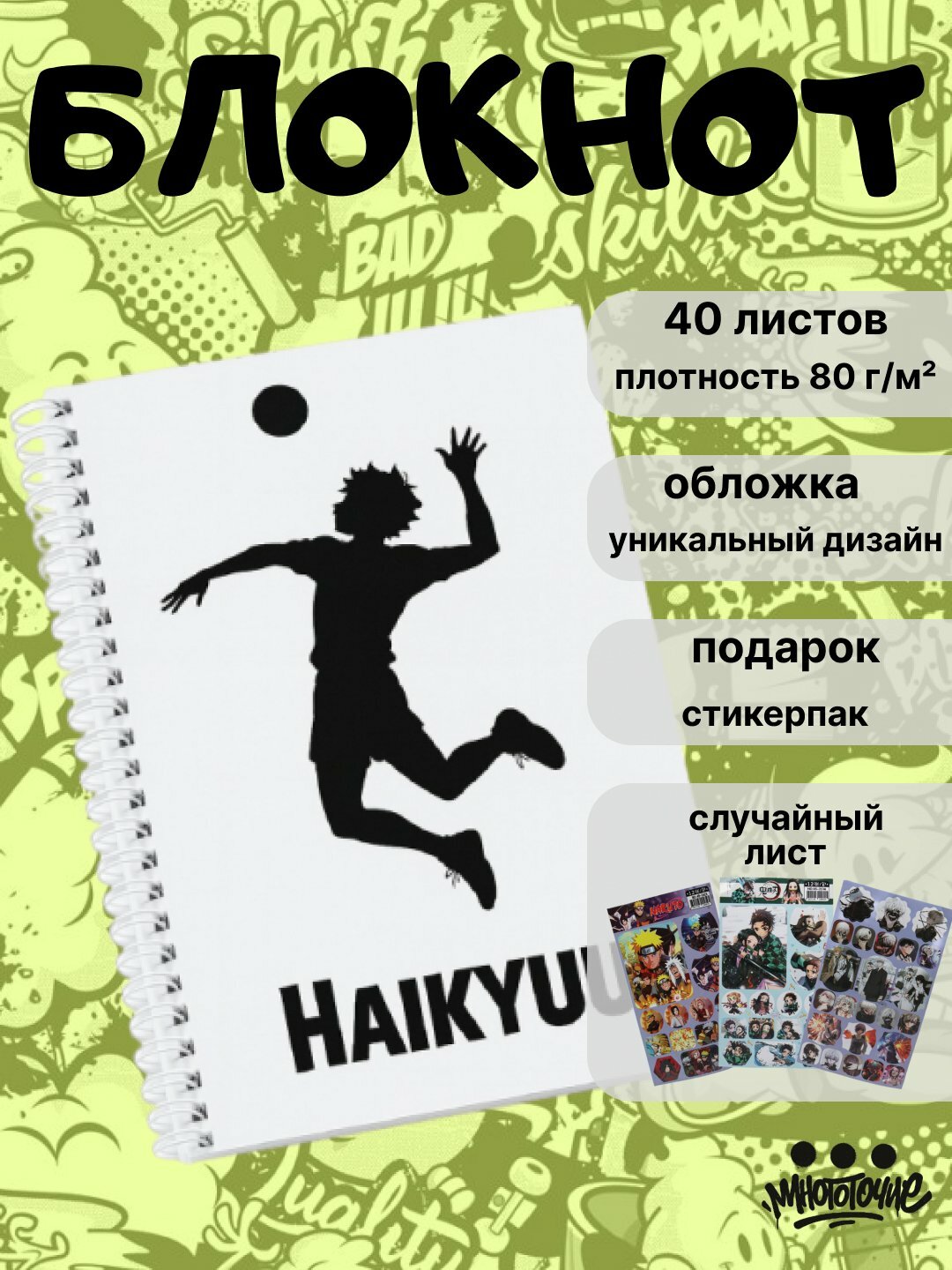 Блокнот Аниме Haikyuu, формат А5, 40 страниц, тетрадь, школьная, волейбол, фанатский