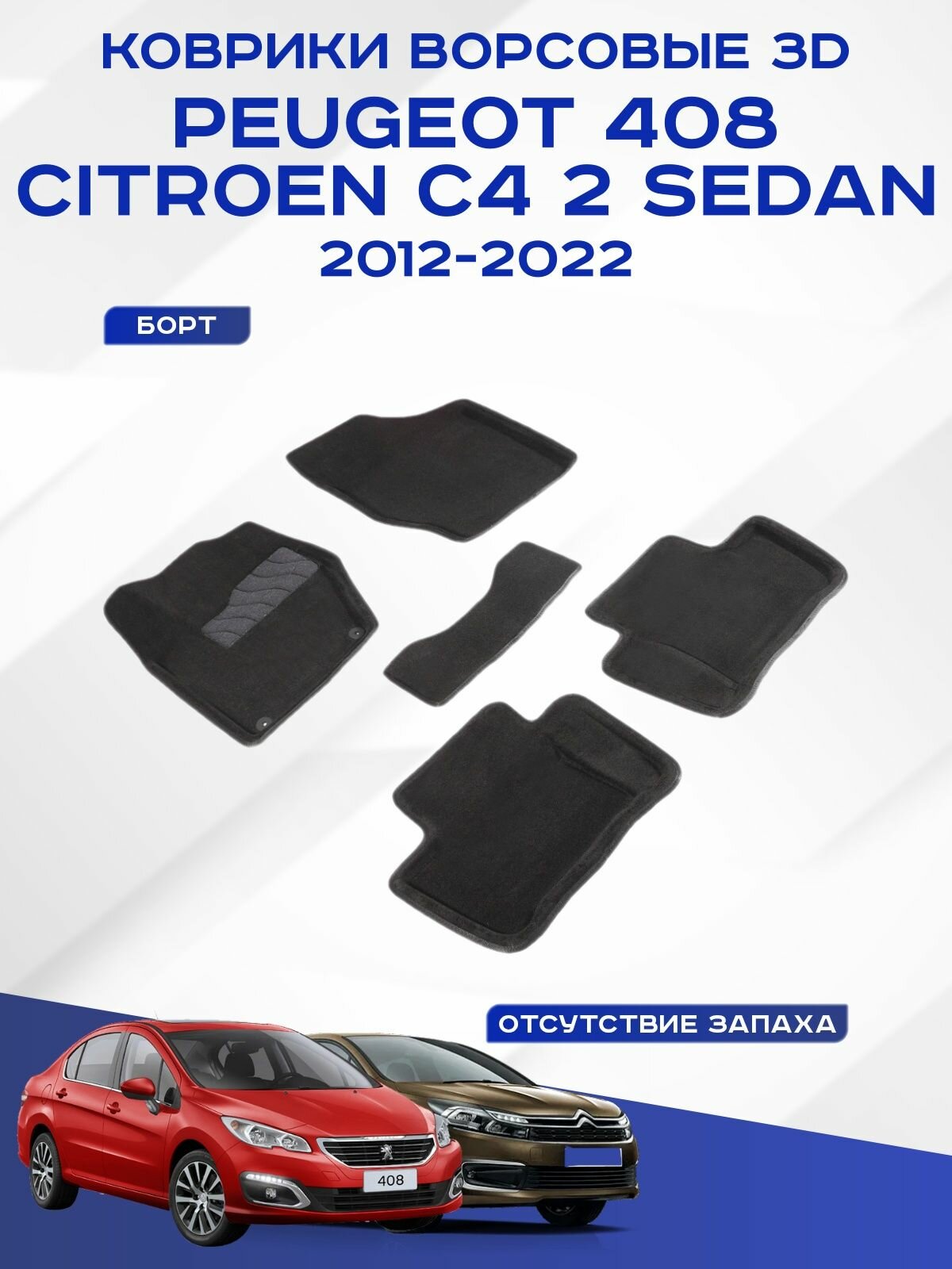 Коврик в салон Seintex 86298 - фото №1