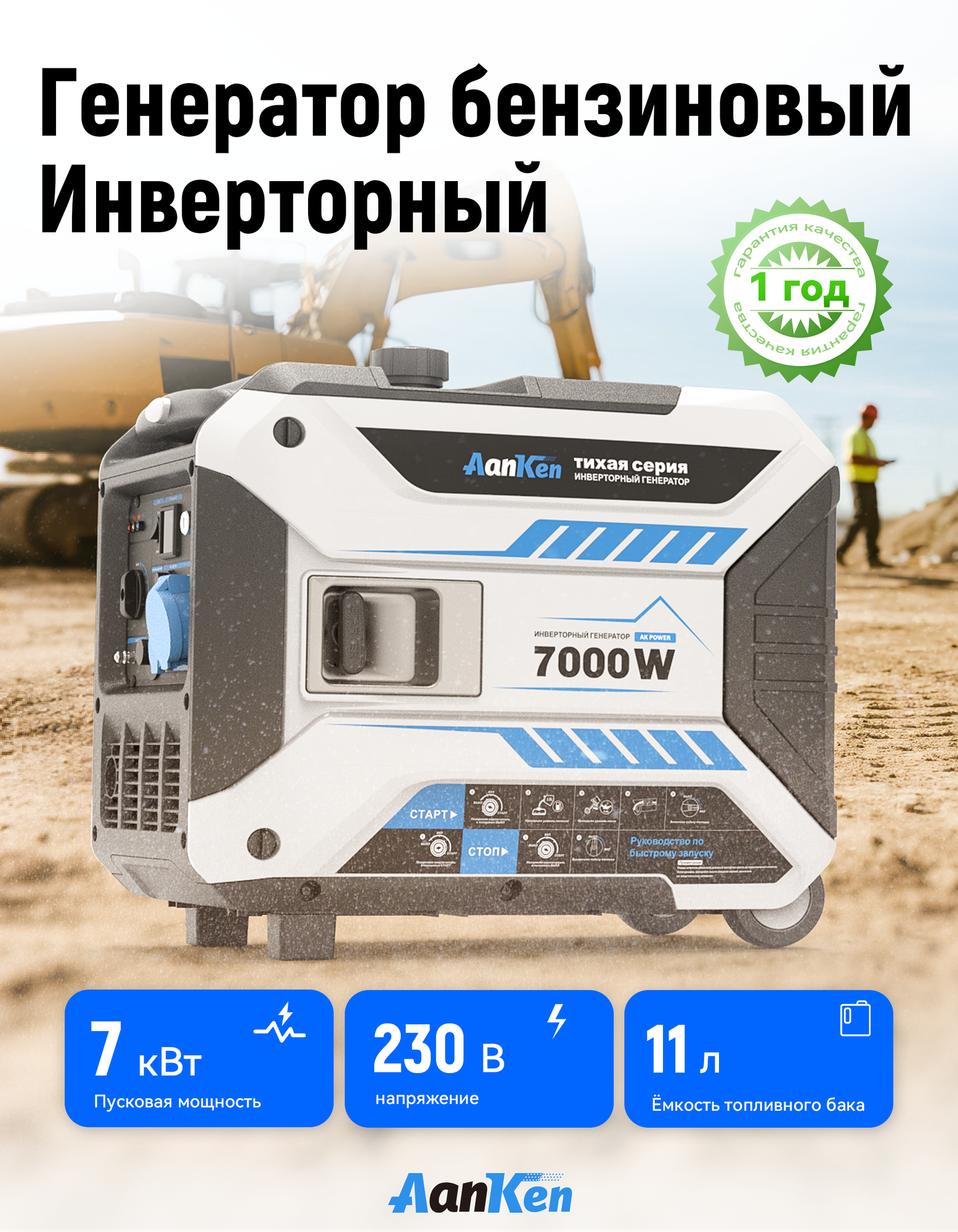 ГТихий инверторный генератор 7 кВт . Электрозапуск. ЭКО-режим, Reset, шумозащитный кожух. с автозапуском